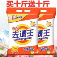 太子洗衣粉去渍王家用买10斤送十斤共20斤大袋批发冷水速溶