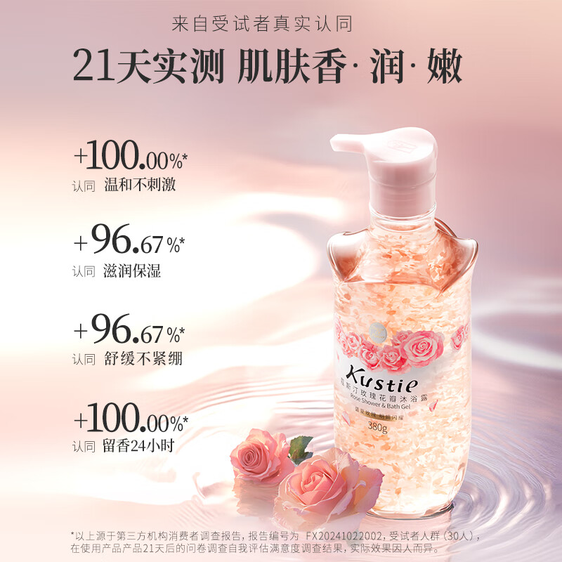 寇斯汀 花瓣沐浴露380g 玫瑰高清大图