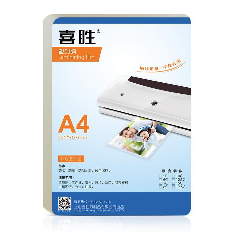 喜胜A4塑封膜 热塑膜护卡膜过胶膜220x307mm过塑膜照片保护膜100张