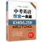 [正版]中考英语作文一本通附练习册 中高考一本通系列任瑞蕊上海译文出版社 初中生英语写作范文大全冲刺中考高分作文选秘籍