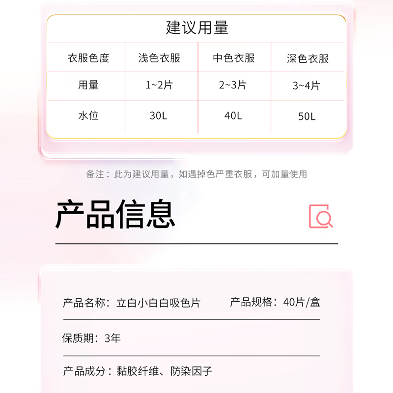 立白小白白吸色片40片盒装防串色固色护色高清大图