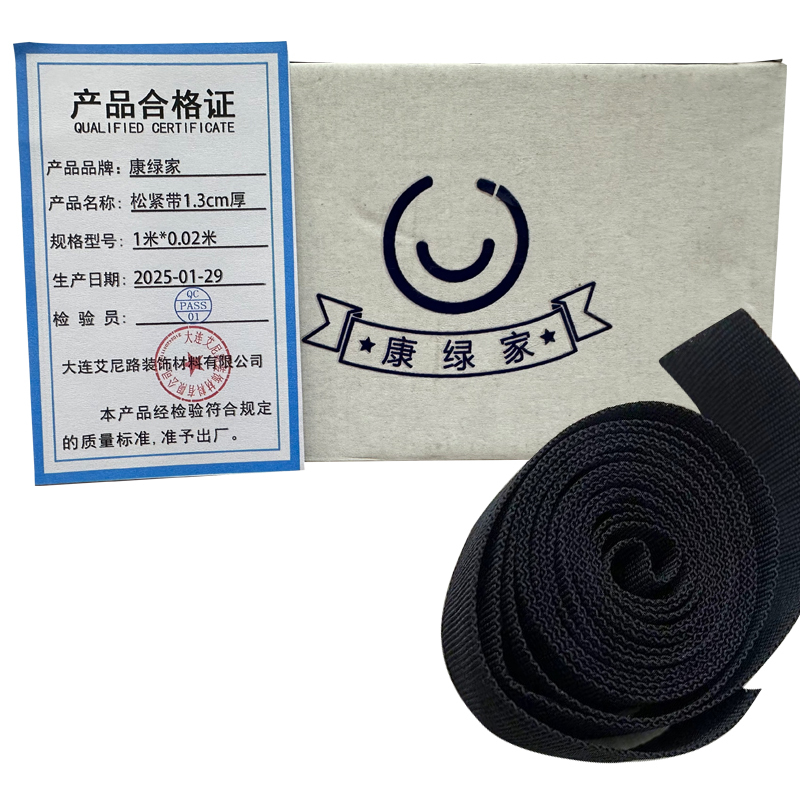 康绿家 松紧带1.3cm厚 1米*0.02米 米