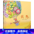 【正版】我想 高洪波 著;程思新 绘 著 绘本/图画书/少儿动漫书少儿 书店图书籍 中国少年儿童出版版