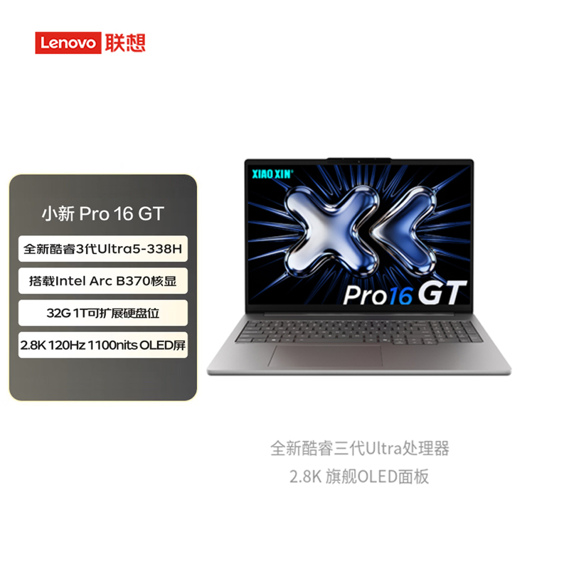 联想(Lenovo)小新Pro16GT 16英寸轻薄笔记本电脑AI元启 英特尔酷睿3代Ultra5-338H 32G 1T 2.8K 120Hz OLED高清大图