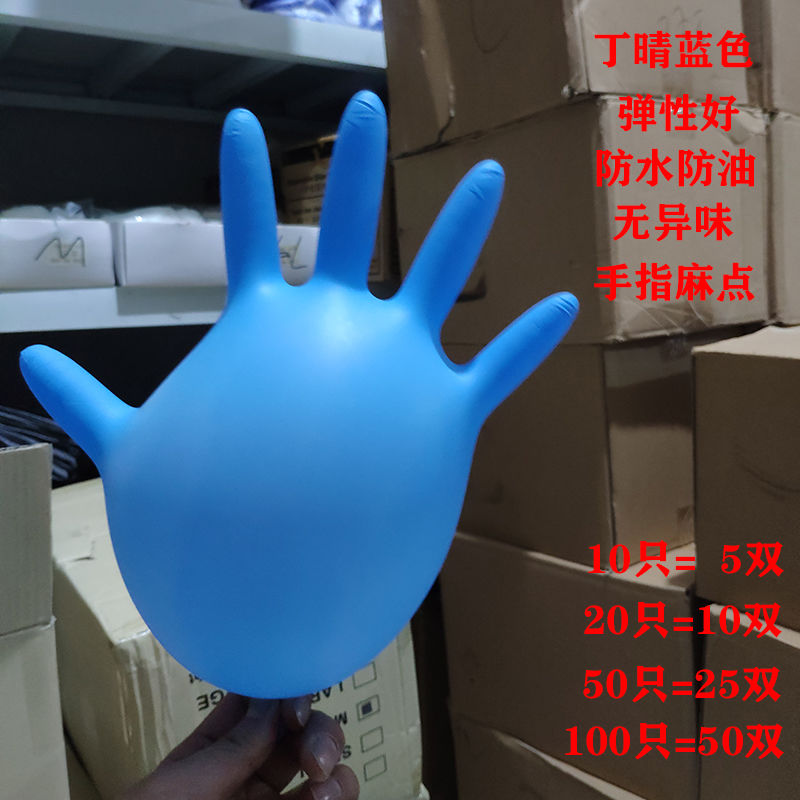 手套女一次性丁晴麻指橡胶手套男防油防水劳保耐磨工作防护手套 小码[S码] 蓝色10只