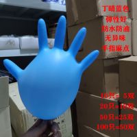手套女一次性丁晴麻指橡胶手套男防油防水劳保耐磨工作防护手套 小码[S码] 蓝色10只