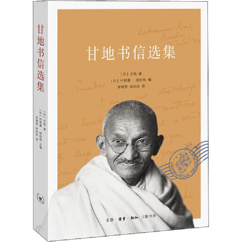 正版新书】甘地书信选集甘地9787108066916