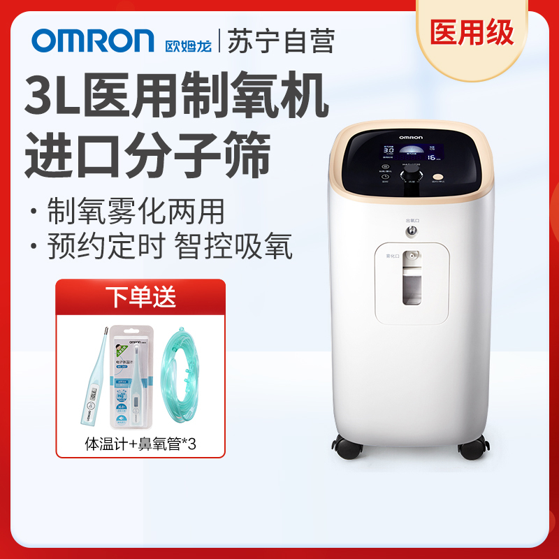 欧姆龙(OMRON)HAO-3820制氧机吸氧机医用氧气机家用老人家庭用氧气新品3L制氧雾化带雾化老人孕妇吸氧制氧器