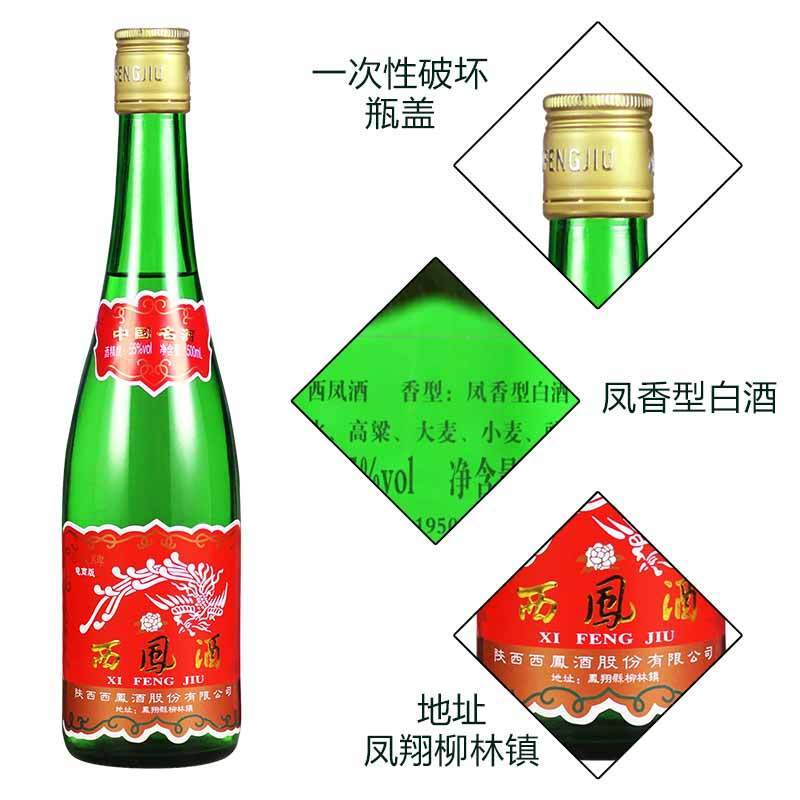 西凤酒 绿瓶 55度 500mL *6瓶 整箱装 凤香型 白酒