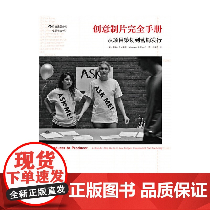 [央视网]创意制片完全手册从项目策划到营销发行 电影学院070HL高清大图