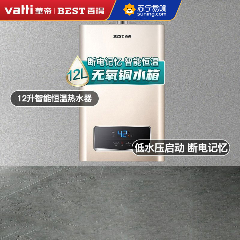 华帝百得(BEST)燃气热水器家用16升智能恒温强排式热水器DR16