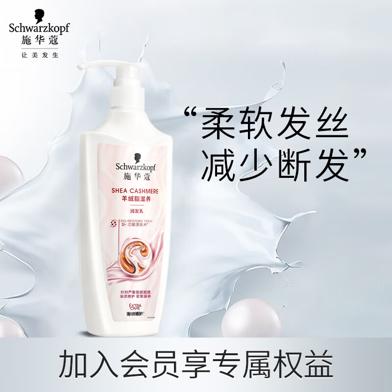 施华蔻羊绒脂滋养润发护发素600ML