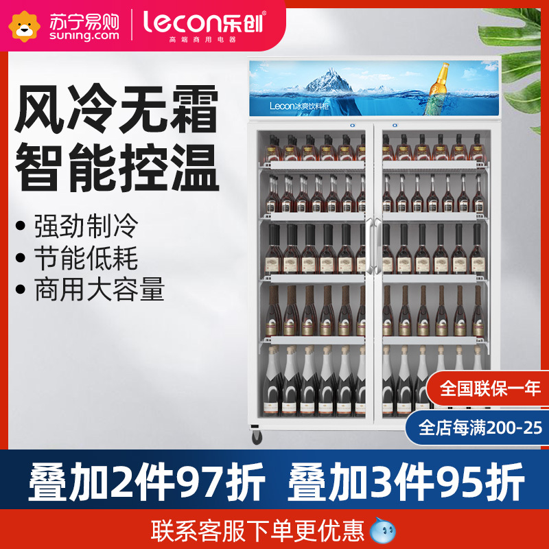 乐创(lecon)展示柜冷藏饮料柜商用冰箱保鲜柜便利店超市冰柜啤酒冷饮柜 双门-星光蓝-上机组-风冷