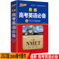 2022版pass绿卡图书最新高考英语必备高中英语词汇正序版高一高二高三高考高中生工具书全国通用
