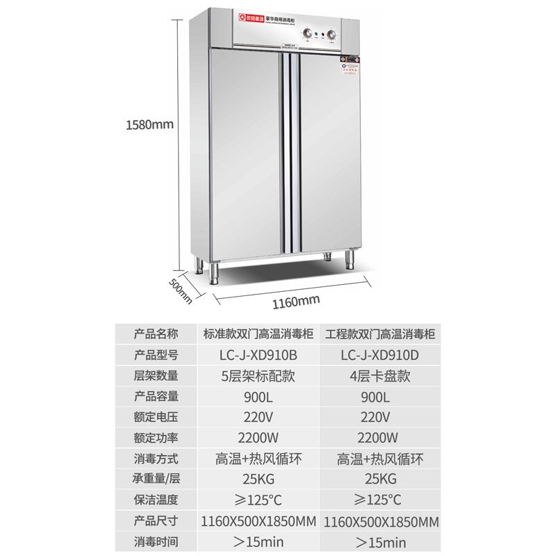 乐创(lecon) 商用工程款高温消毒柜 LC-J-XD910D 立式 热风循环 双门 900L