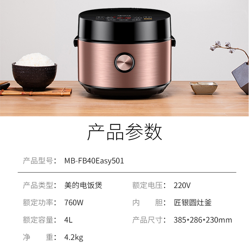 美的(Midea) 电饭煲 匠银圆灶釜智能预约功能家用4L底盘加热涡轮排气不粘涂层内胆 电饭锅FB40Easy501