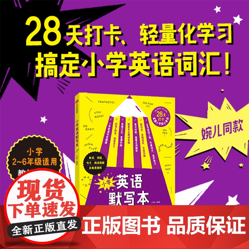小学英语默写本高清大图