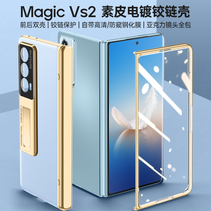 可波 先锋系列荣耀MagicVs2折叠屏中轴铰链壳膜一体magicVs2电镀皮纹全包边手机壳