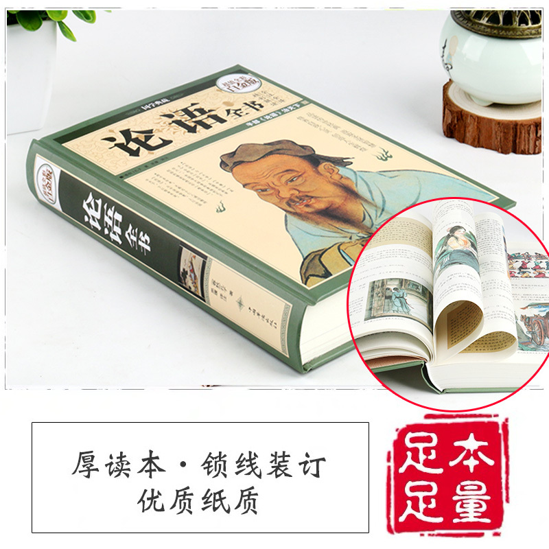 [彩图全解]论语国学经典正版论语全集完整版原文全书初中生青少年学生孔子书籍学庸论语中国哲学经典完整版全集伦语论语小学生版
