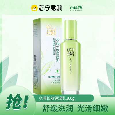 百雀羚草本水润深层保湿乳100mL