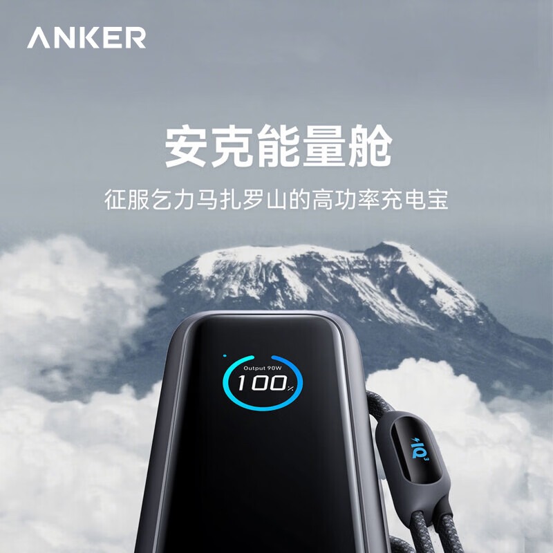 安克Anker 25000mah 165W能量舱移动电源银色