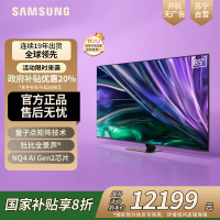 三星85QN82D 85英寸 Mini LED 量子点 4K超高清 120Hz高刷 128G VDE护眼 智能平板电视