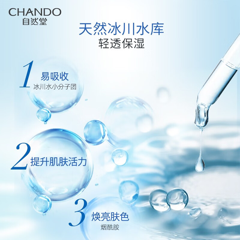 自然堂 雪域冰肌水 冰川补水面膜 28mL*5PCS高清大图
