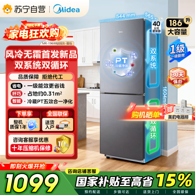 美的（Midea）冰箱双开门家用风冷低音节能一级能效MR-196W钛钢灰-星烁