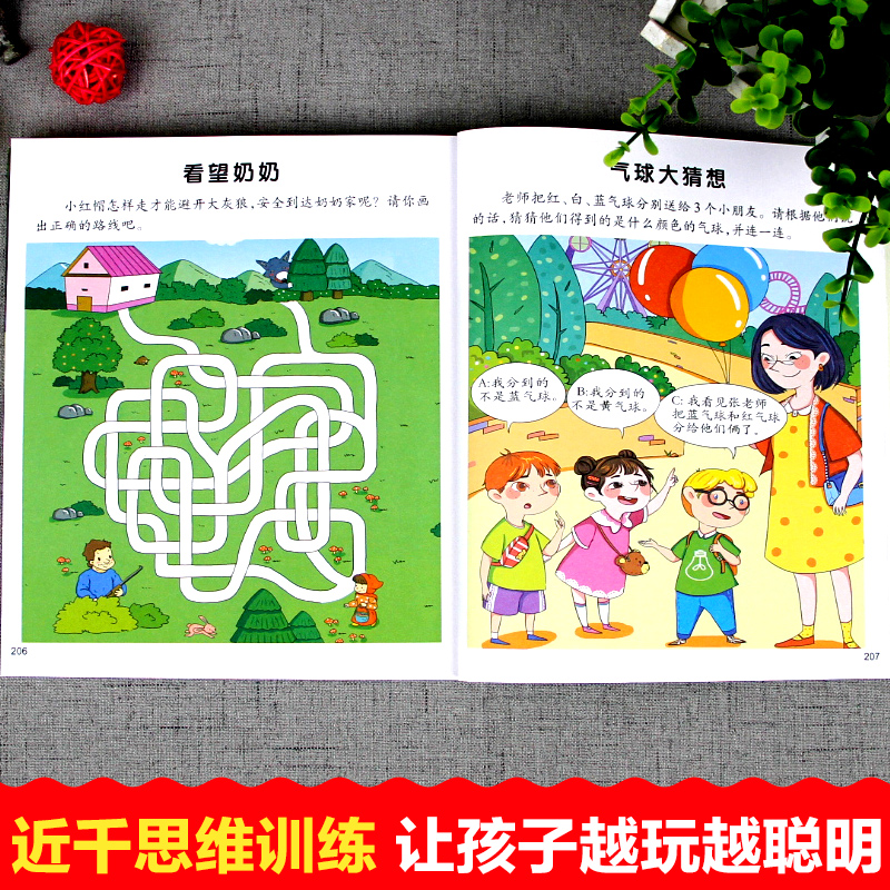 醉染图书5-6岁-脑思维训练9787571210571高清大图