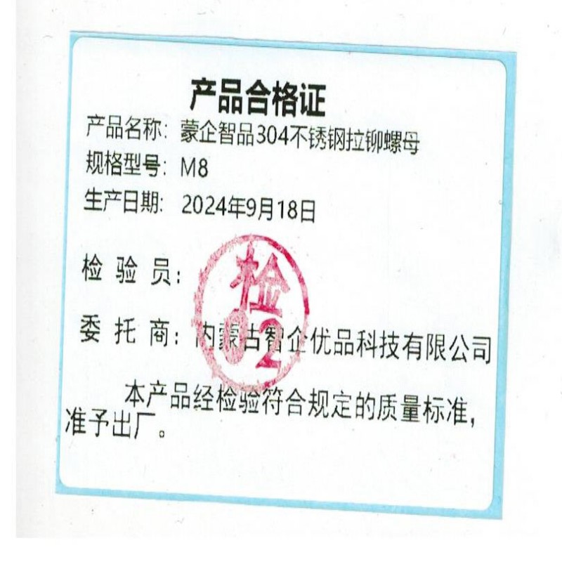 蒙企智品 304不锈钢拉铆螺母4级 M8 个高清大图