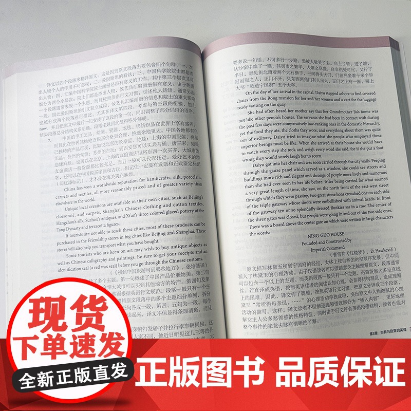 2024汉英翻译教程 戴炜栋 陈宏薇编 新世纪高等院校英语专业本科生系列教材 大学英语翻译教材 上海外语教育出版社 97高清大图