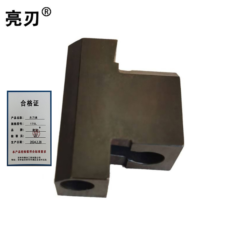 亮刃 主刀盒 175L 个