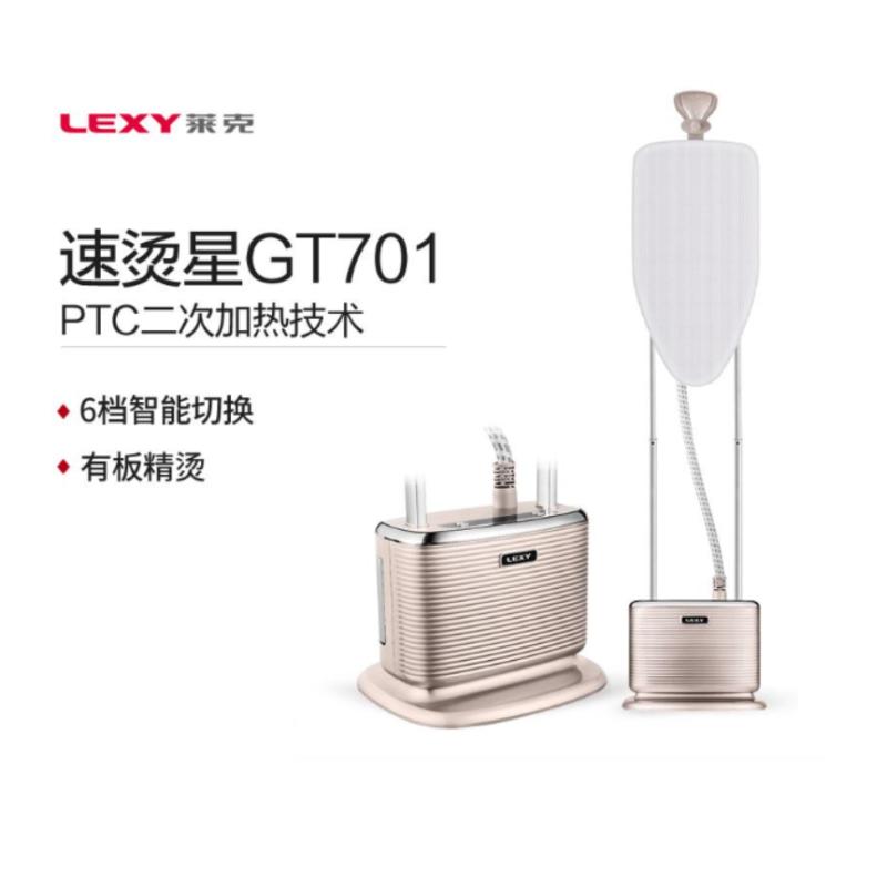 莱克(LEXY)GT701 高端挂烫机高压变频挂烫机直立有板熨烫3秒速热