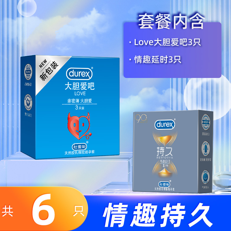 杜蕾斯(Durex) 避孕套 超薄2只+情趣延时3只