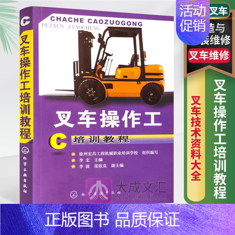 [正版]叉车操作工培训教程 叉车技术资料大全 电动叉车驾驶操作 图解