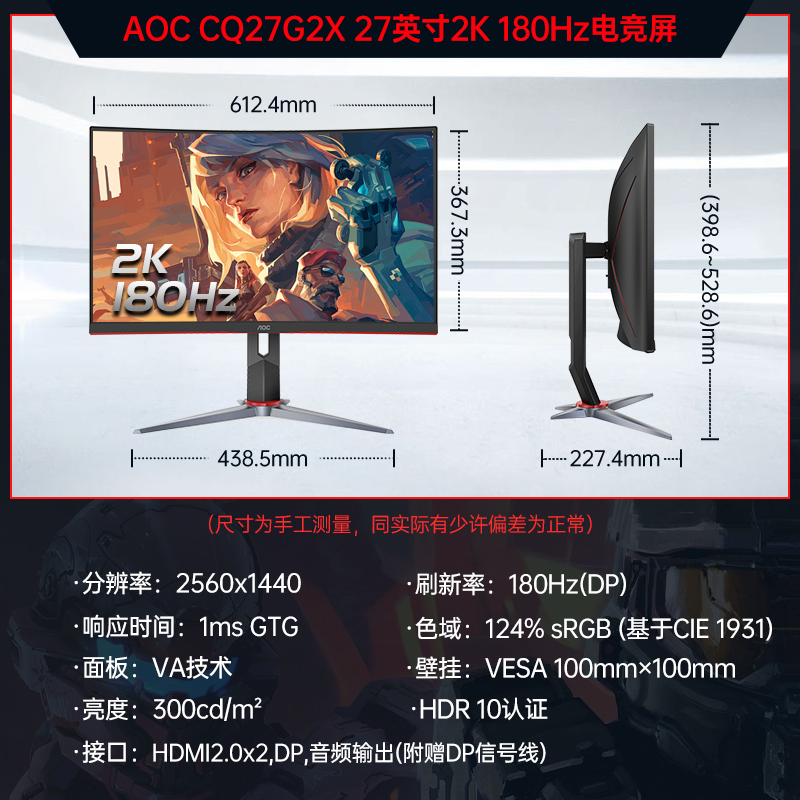 AOC27英寸180Hz电竞2K高清CQ27G2X台式电脑液晶显示器曲面24