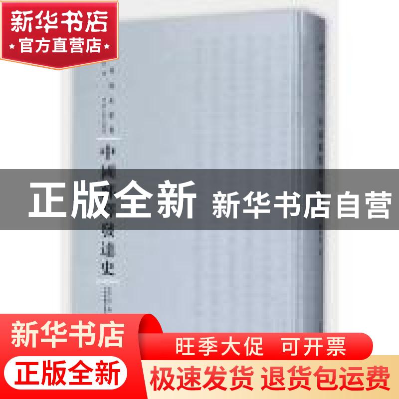 正版 中国邮驿发达史 楼祖诒著 河南人民出版社 9787215108479 书