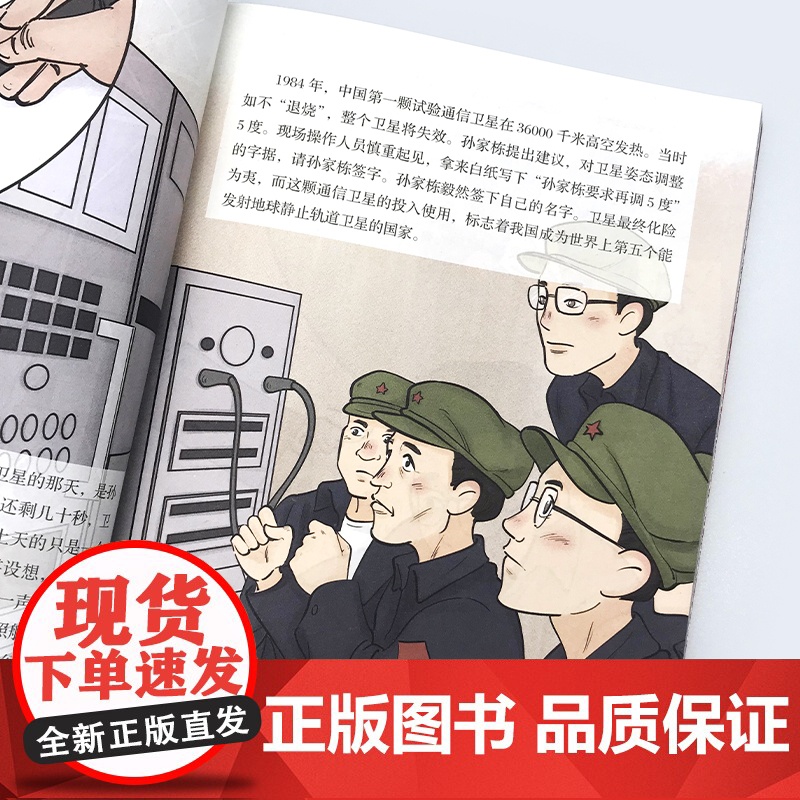 [央视网]大国脊梁漫画版 书写科学记故事弘扬科学家精神 钱学森孙家栋袁隆平屠呦呦钟南山王选南仁东李保国 名人传记爱国主义高清大图