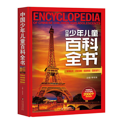 [醉染正版]新版中国少年儿童百科全书 精选2000多个百科知识点 宇宙 地理 植物 动物科技 军事等方方面面青少年百科知高清大图