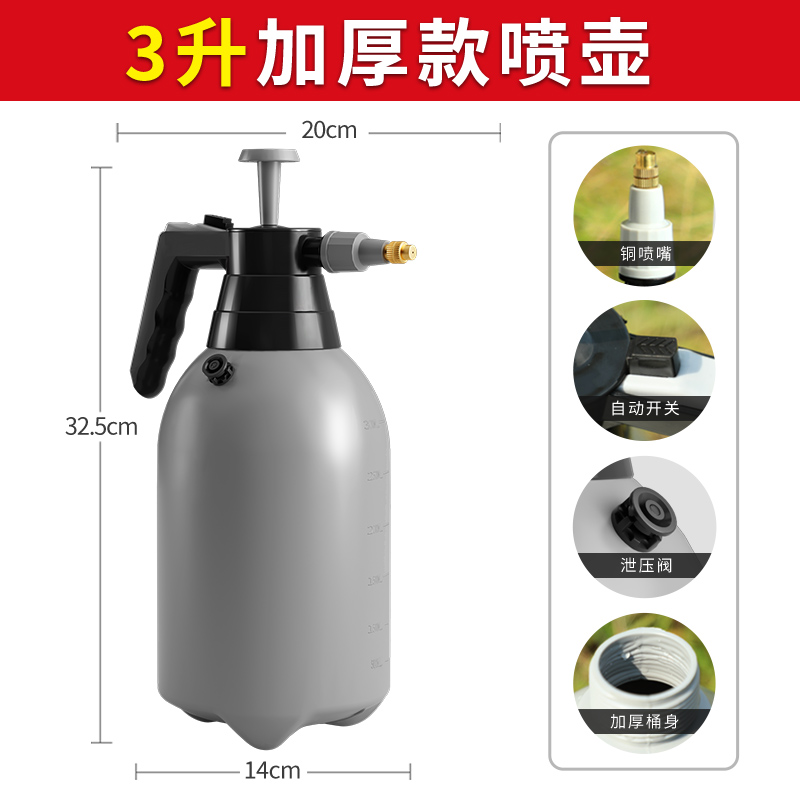 【补贴10%】喷壶气压式小型喷雾器高压洒水壶洗车清洁专用喷水壶家用浇花水壶 【3L】加厚喷壶