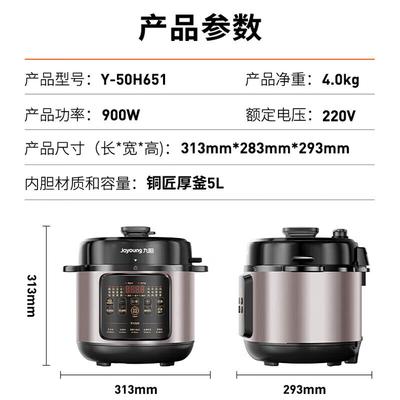 九阳 Y-50H651 电压力锅5L大容量智能电高压锅多功能电饭锅压力锅煲汤智能预约定时高清大图
