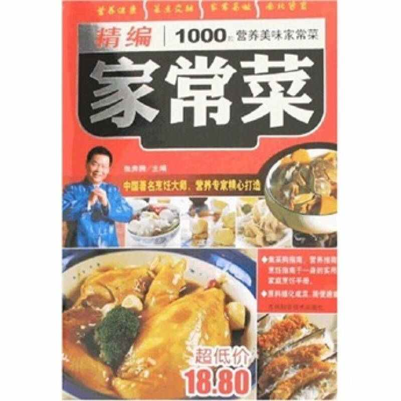 正版新书】精编家常菜张奔腾9787538435566