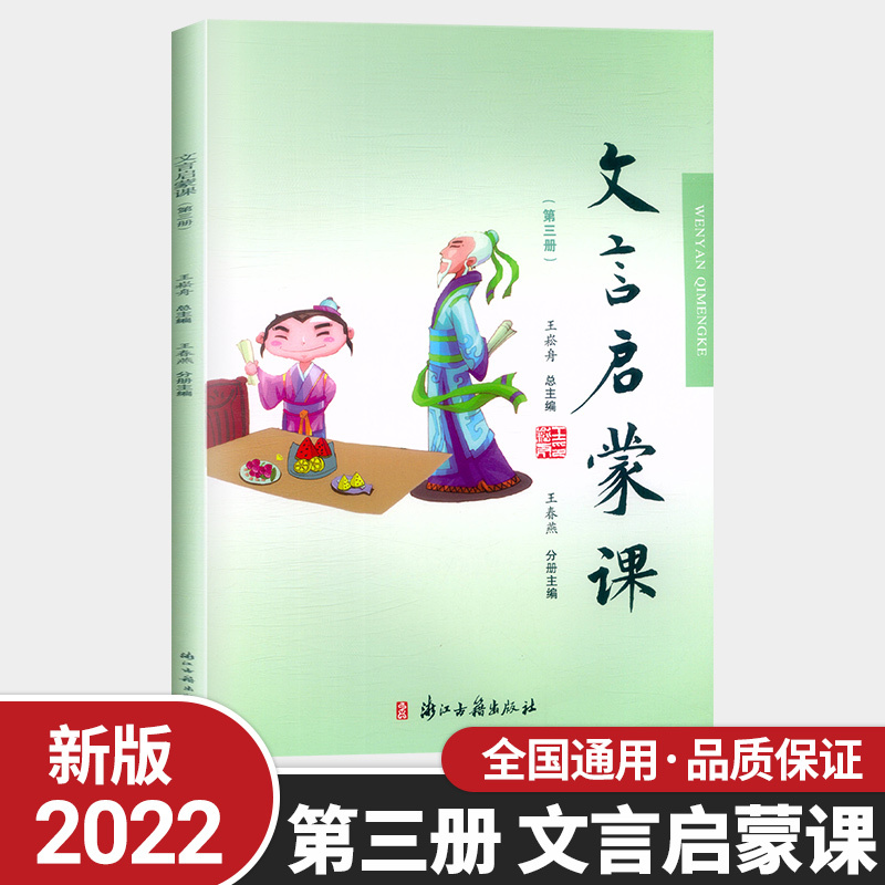 全套1-6册 小学通用 [正版]新版 文言启蒙课 小学文言文一二三四年级五六年级小学生小古文文言文读本国学经典阅读与训练