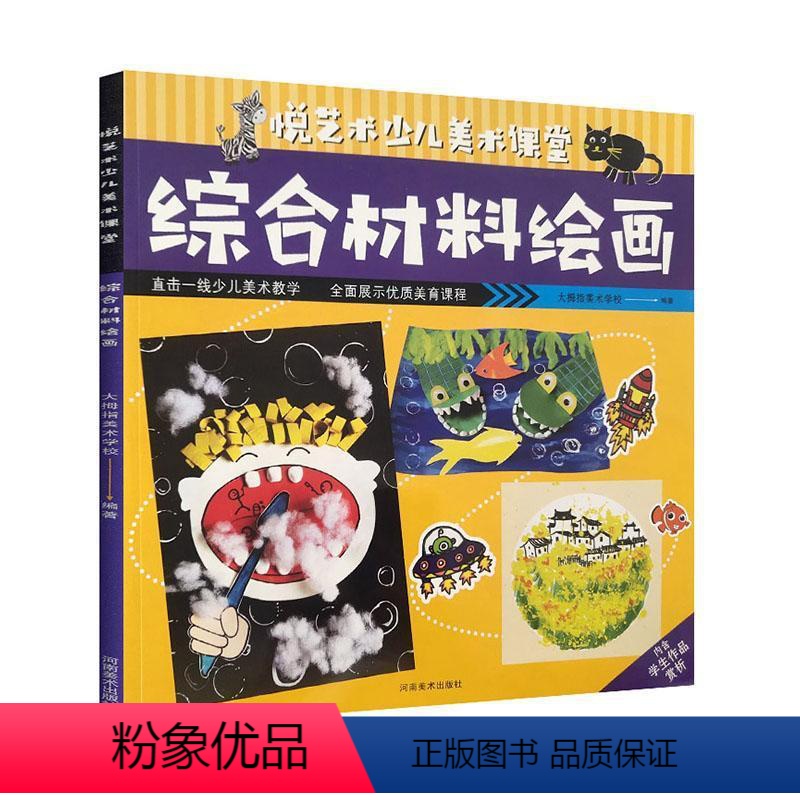 【正版】综合材料绘画大拇指美术学校岁 哲学宗教书籍