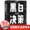 黑白决策