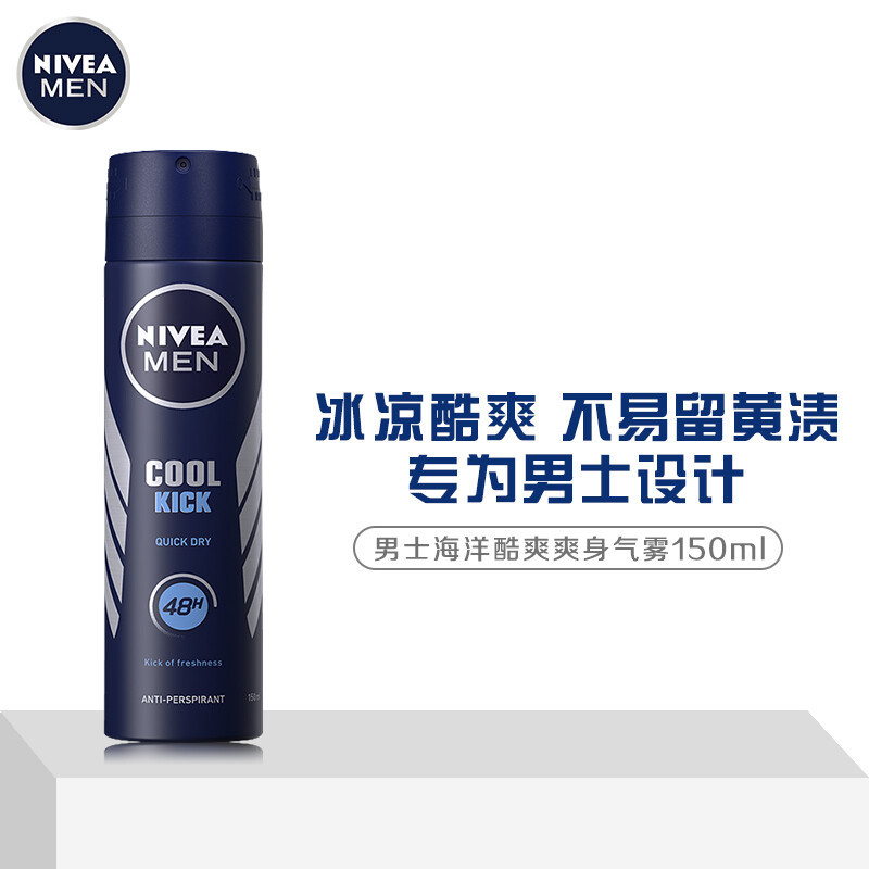 妮维雅NIVEA海洋酷爽爽身气雾 男士专用150ml高清大图