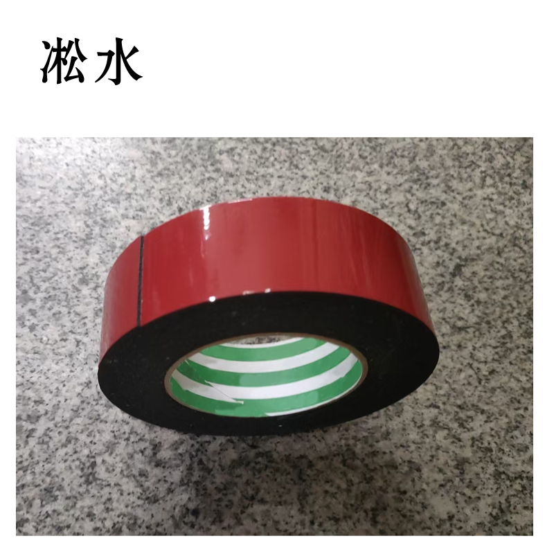 凇水 泡棉双面胶红色28mm*8m 10卷高清大图