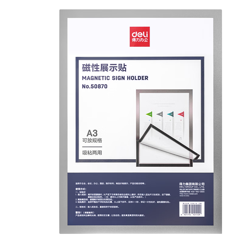 得力(deli)A3磁性展示贴 营业执照框文件框 正本保护套 公告栏通知贴纸高清大图