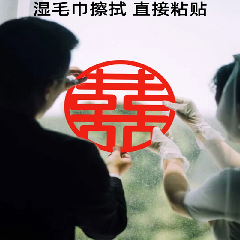 喜字结婚专用静电贴婚房玻璃窗户布置时光旧巷贴纸窗花囍字贴套装用品大全挂饰
