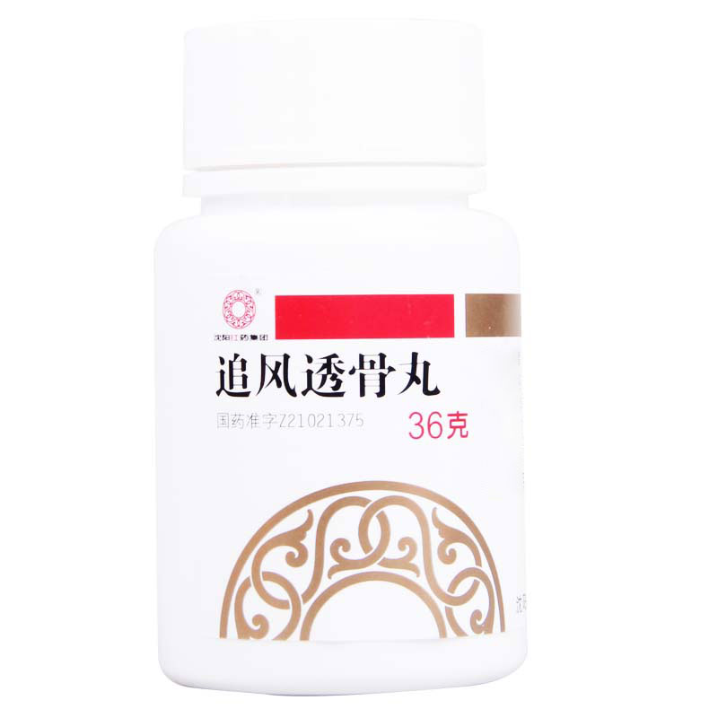 沈阳红药 追风透骨丸 36g*1瓶/盒高清大图